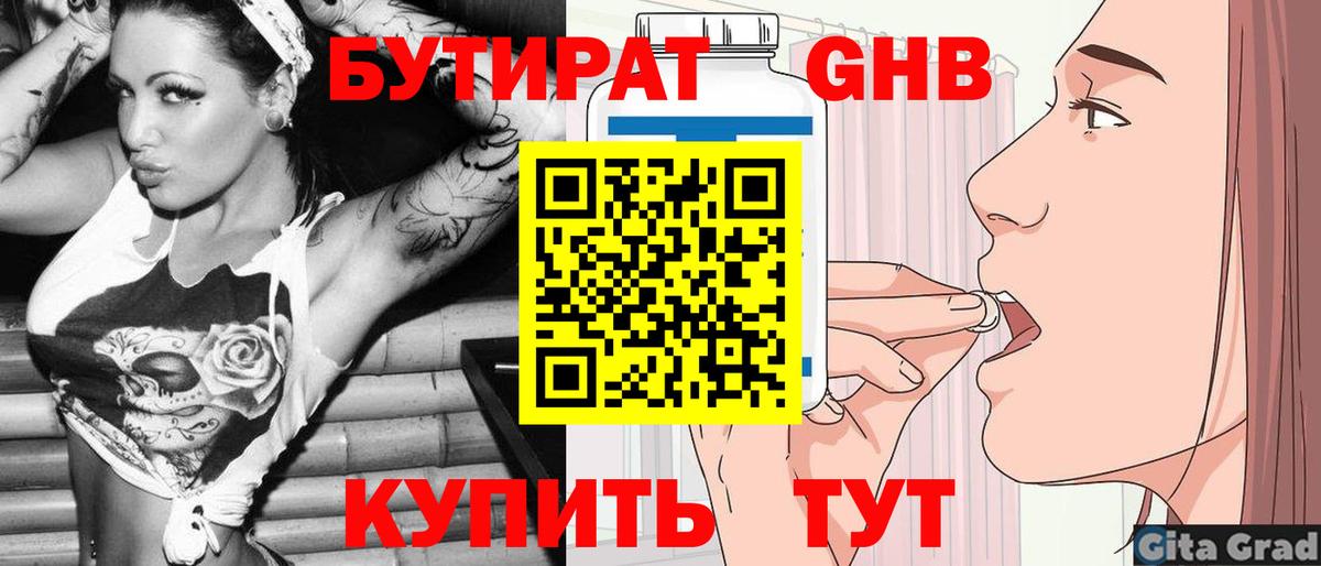 Бутират GHB  Вход с VPN  Бугуруслан 