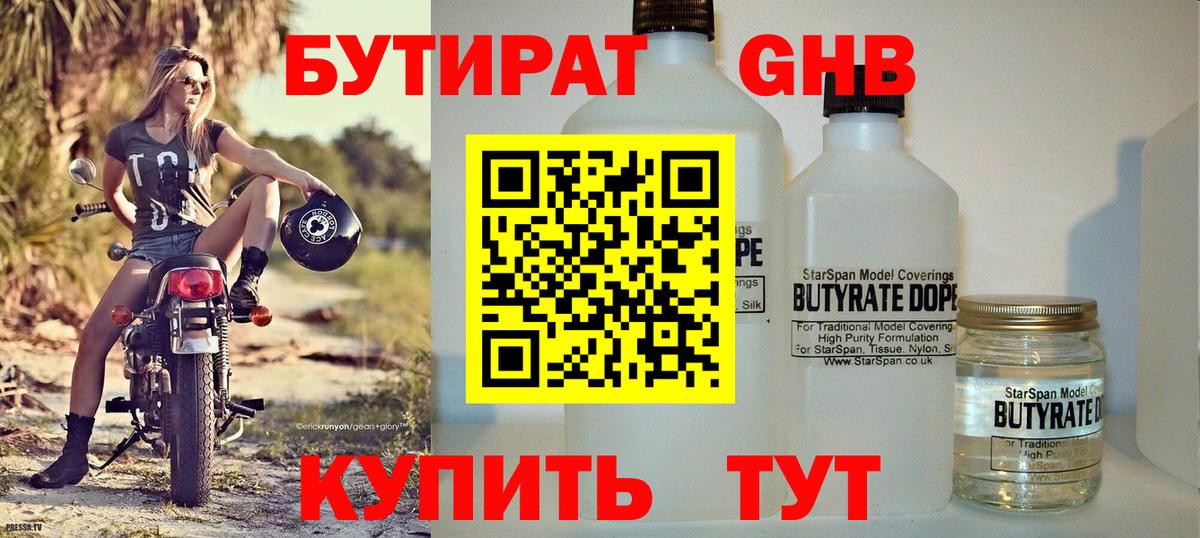 Бутират бутик Бугуруслан