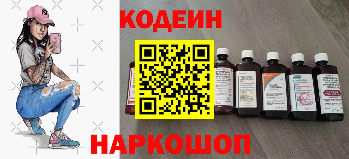 Codein Purple Drank  Codein Purple Drank  даркнет сайт  Бугуруслан  Вход с VPN 