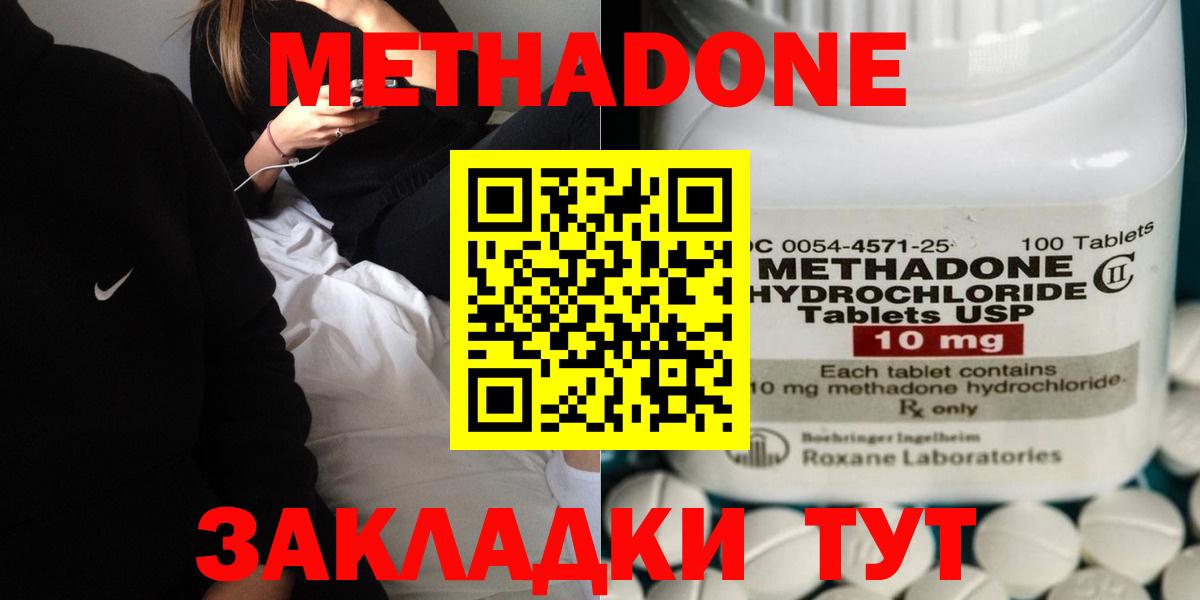 Бугуруслан  Метадон кристалл  Метадон methadone  Вход с VPN 